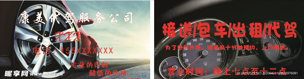 代驾名片