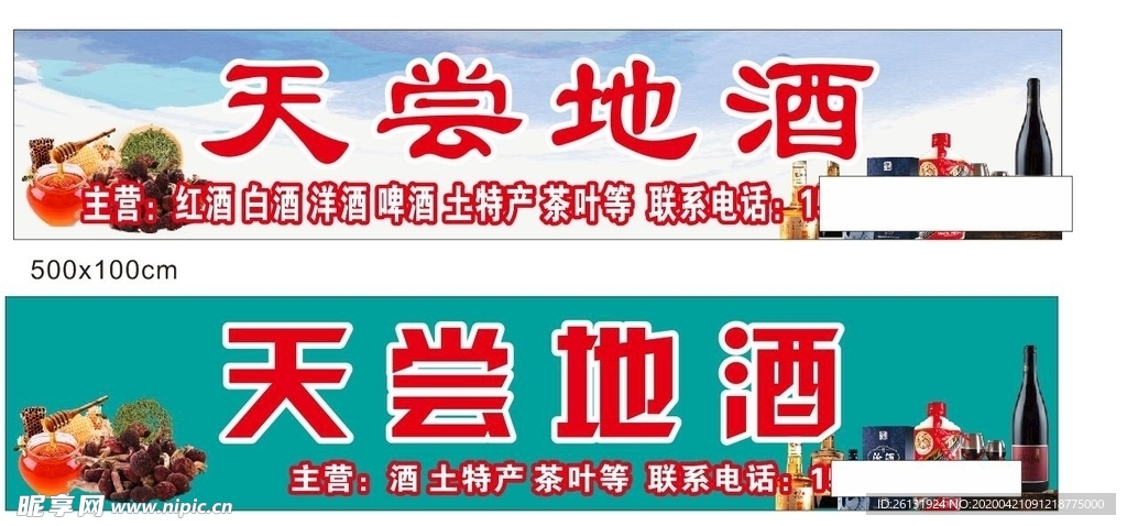 酒 招牌 门头 红酒 白酒 啤