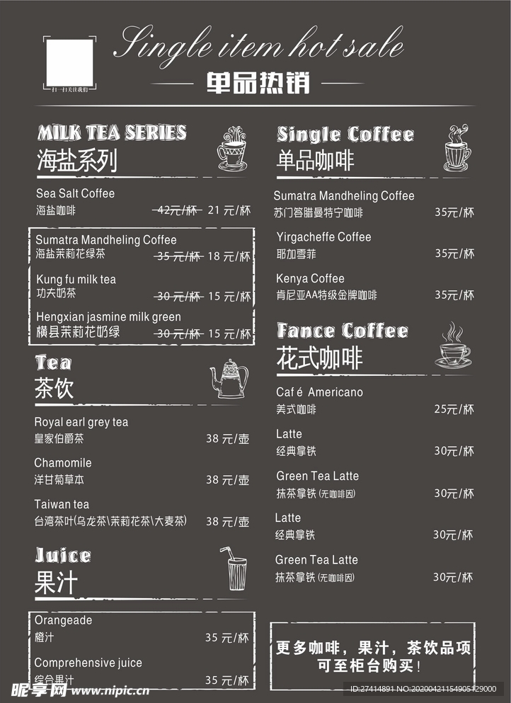 奶茶菜单 美食菜单 单品热卖