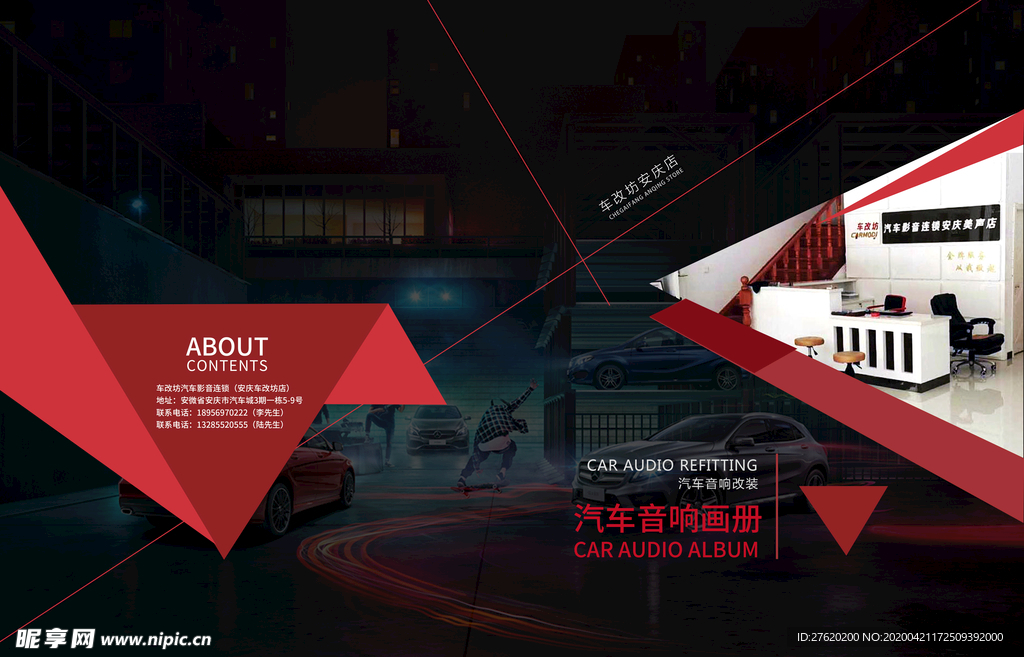 汽车音响改装门店画册