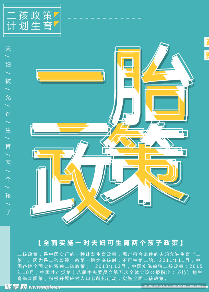 二胎政策