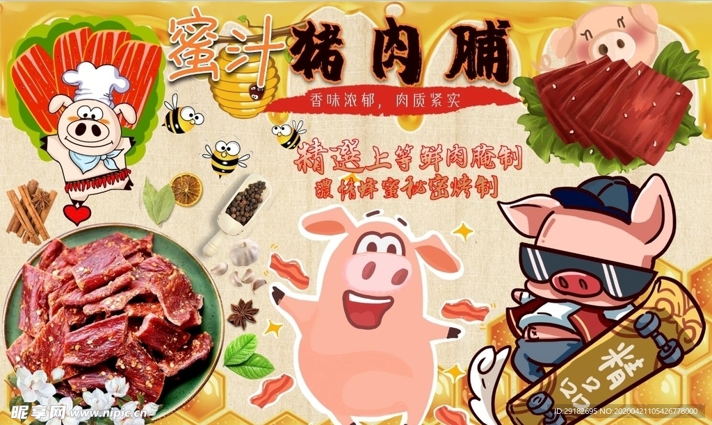 蜜汁猪肉脯背景墙PSD模板下载