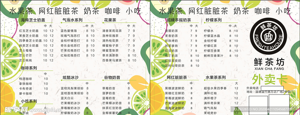 水果果茶饮品奶茶外卖卡