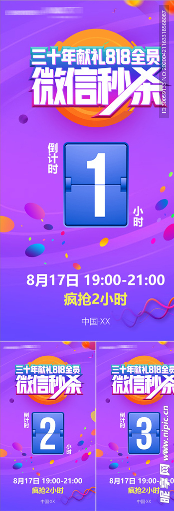 双十一秒杀倒计时海报