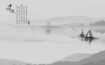 新中式水墨山水画