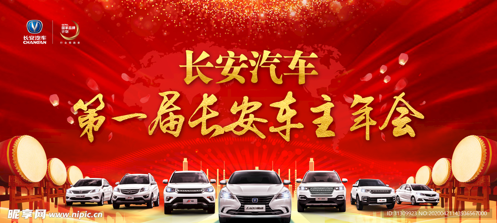 汽车年会主背景