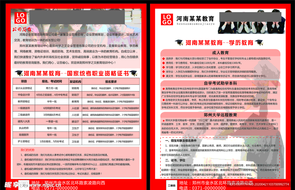 教育单页教育培训单页