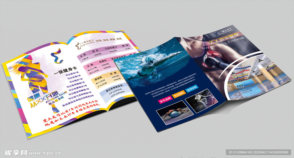 健身价格册