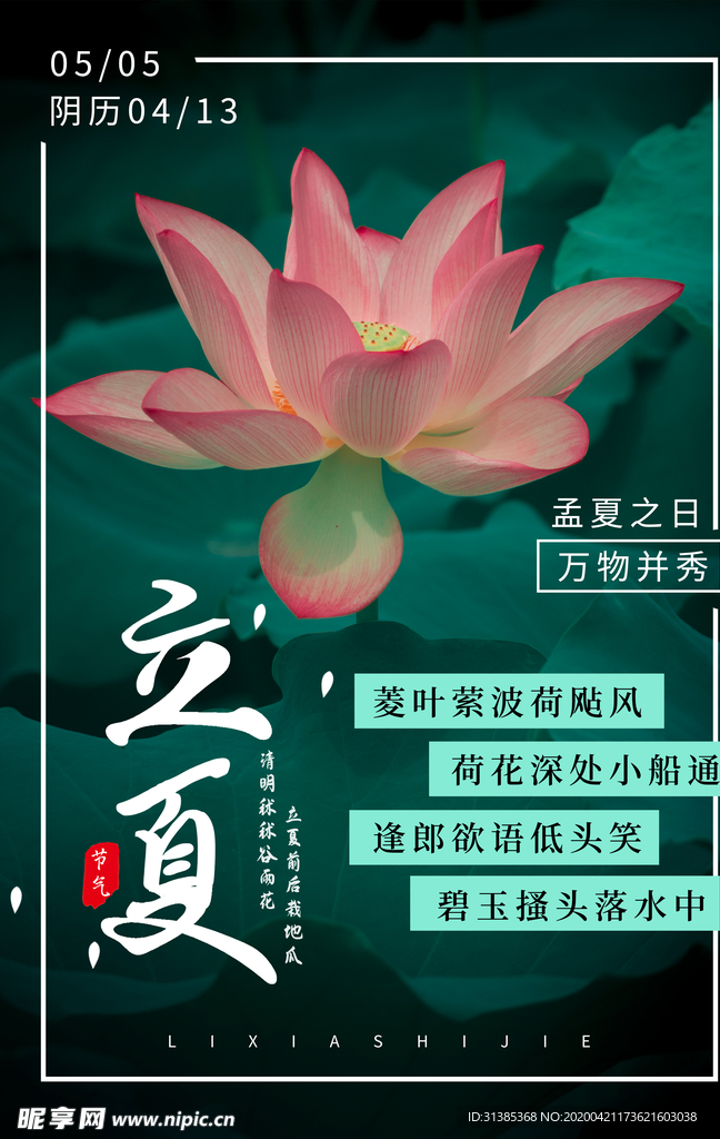 立夏节气绿色创意海报