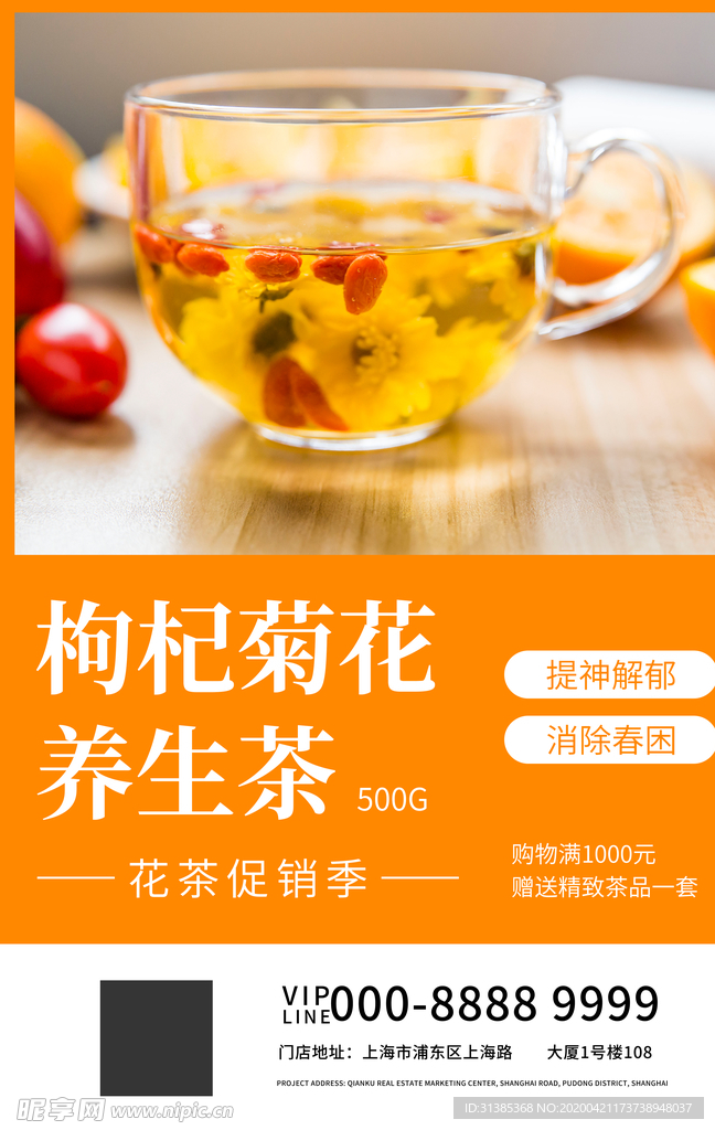 菊花枸杞养生茶茶饮品促销黄色创
