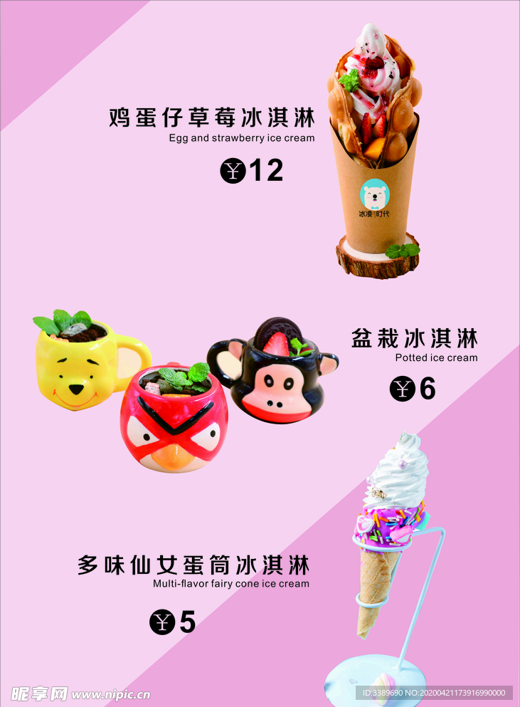 冰淇淋图