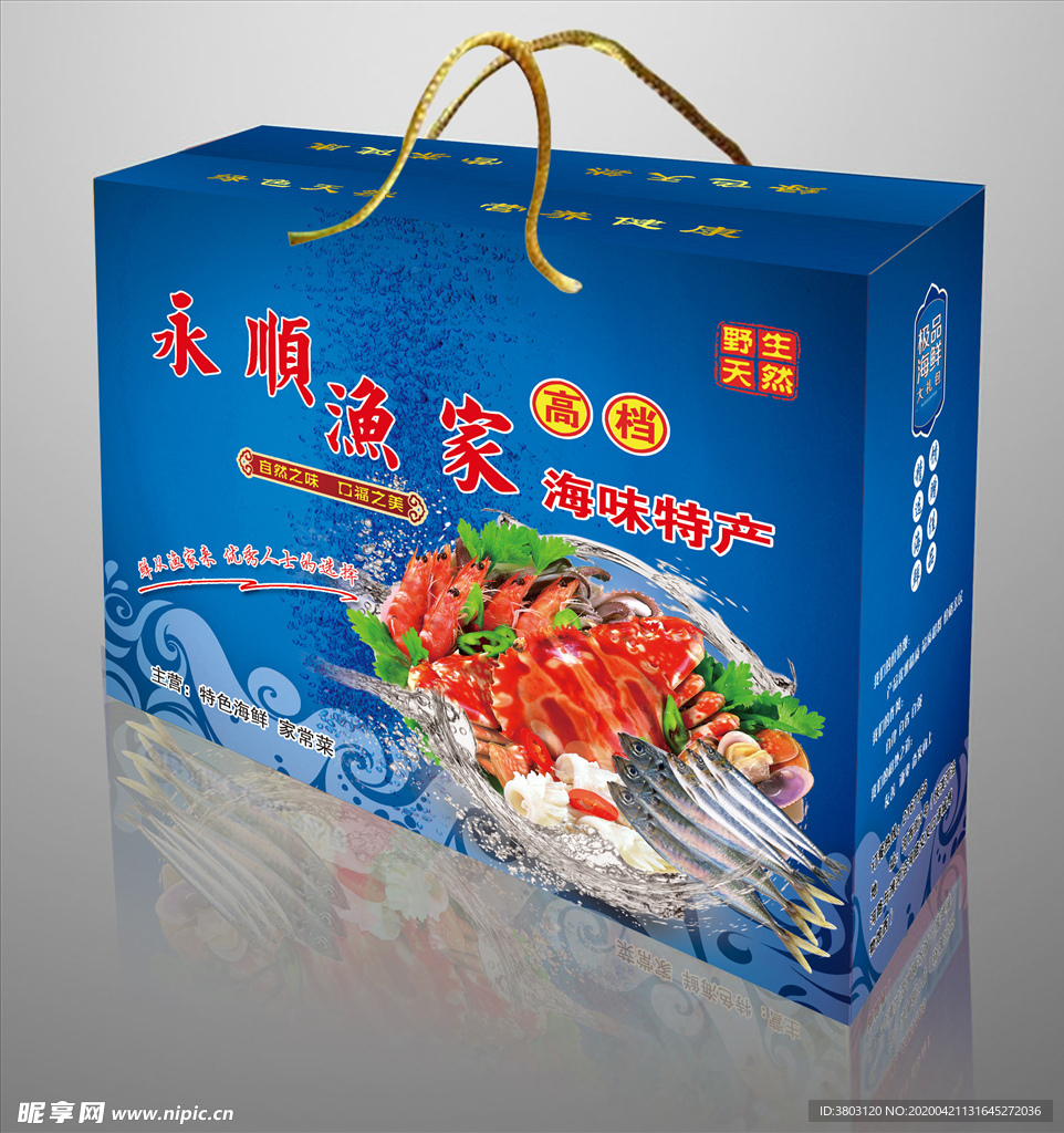 海鲜礼盒