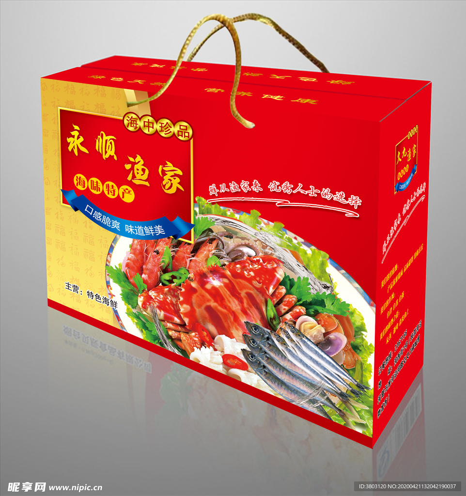 海鲜礼盒