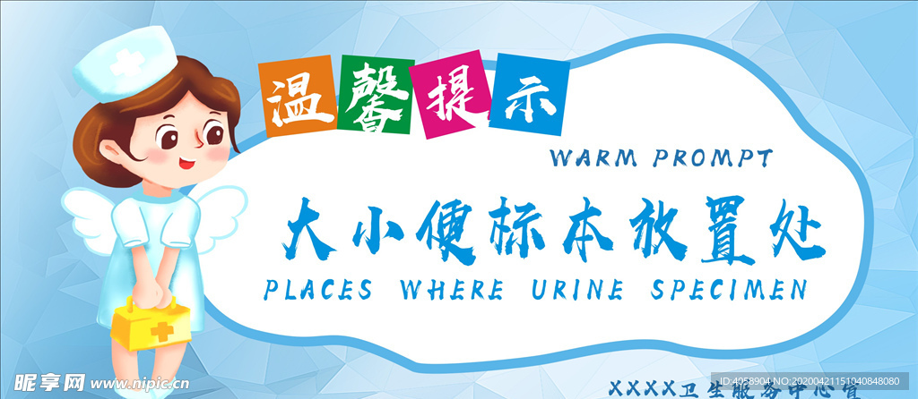 大小便标本放置处