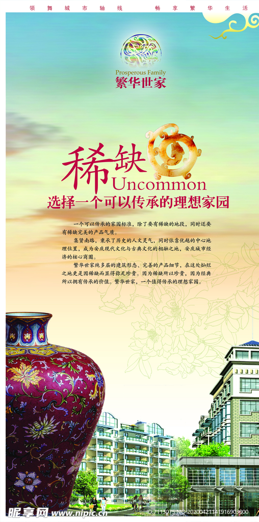 地产展板 地产 地产画面