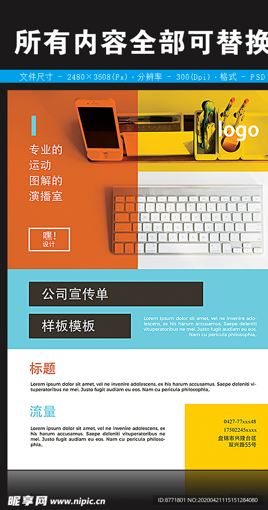 商务公司单页图片