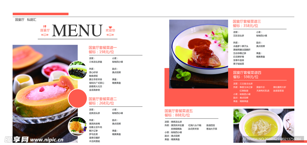 春夏菜谱 菜谱 清凉 菜单 酒