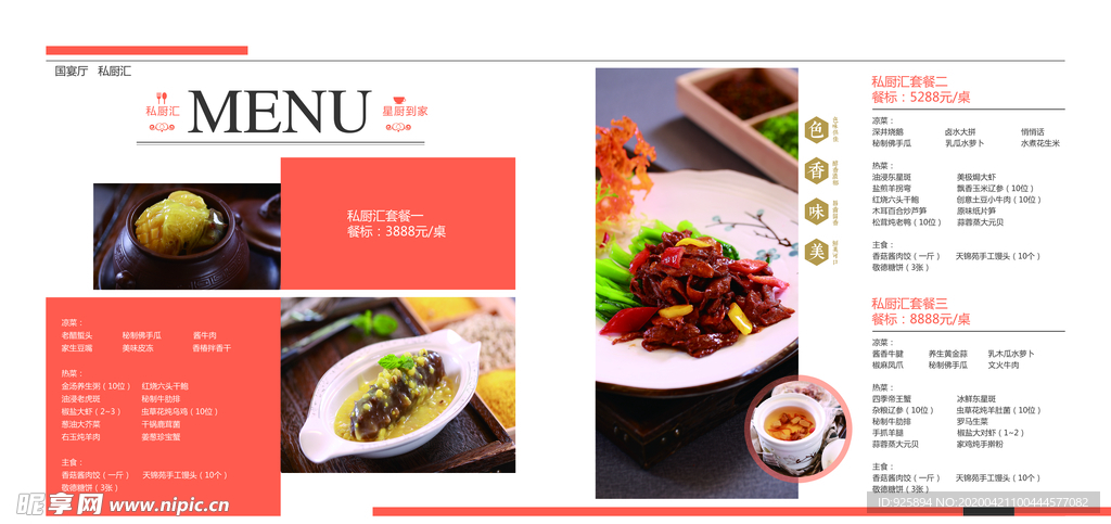 春夏菜谱 菜谱 清凉 菜单