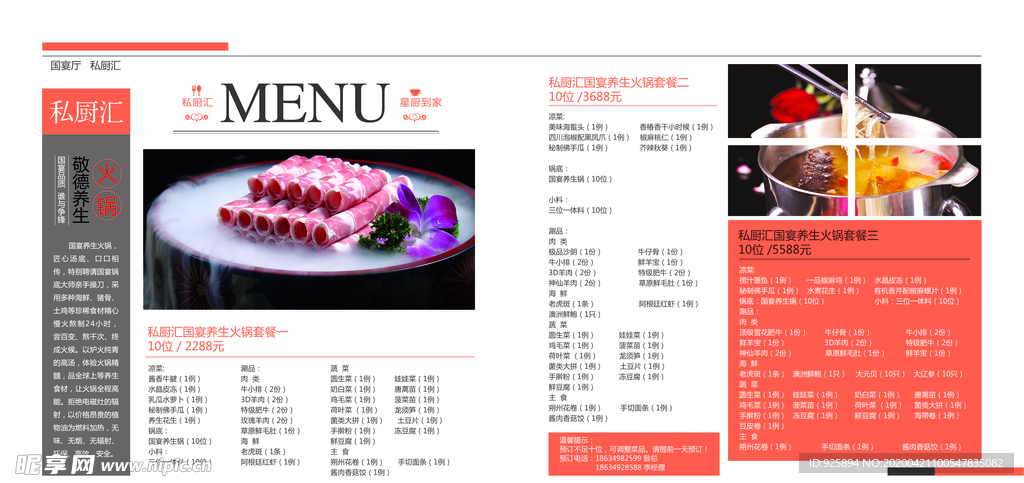 春夏菜谱 菜谱 清凉 菜单