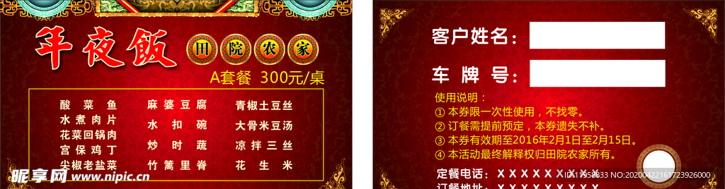 年夜饭名片