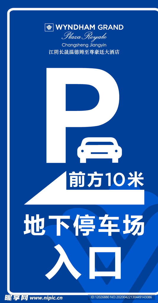 禁止停车