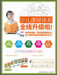 少儿 升级 培训 教育 海报