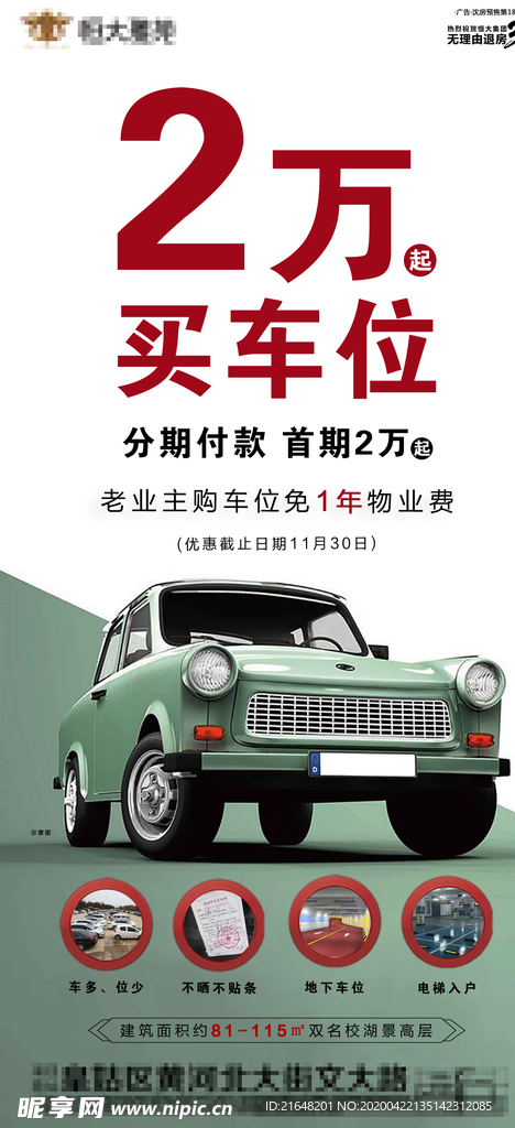 车位海报