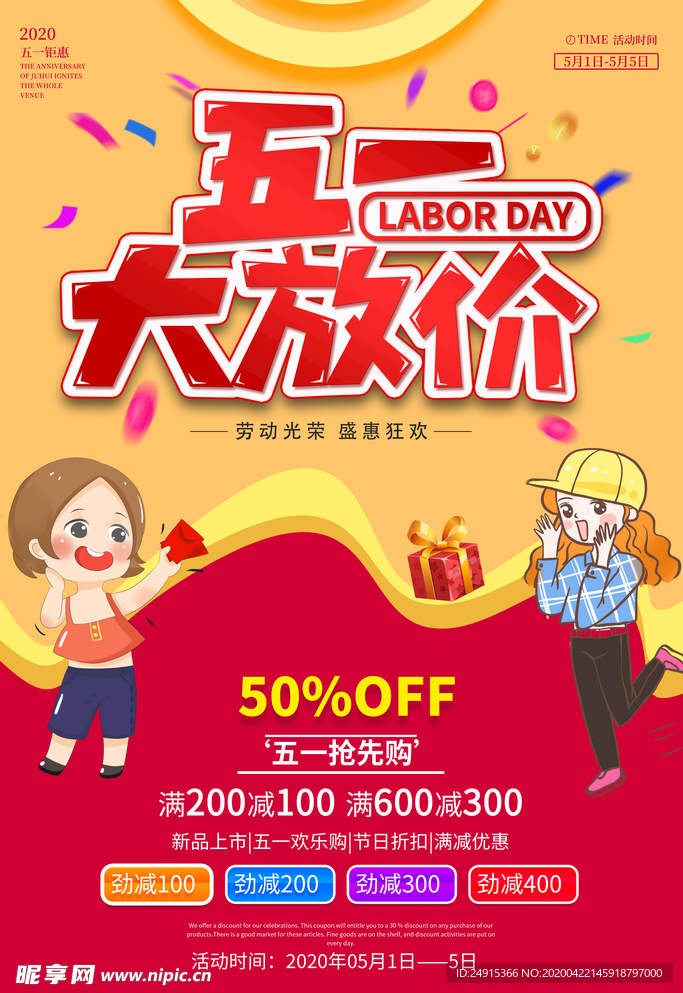 五一促销