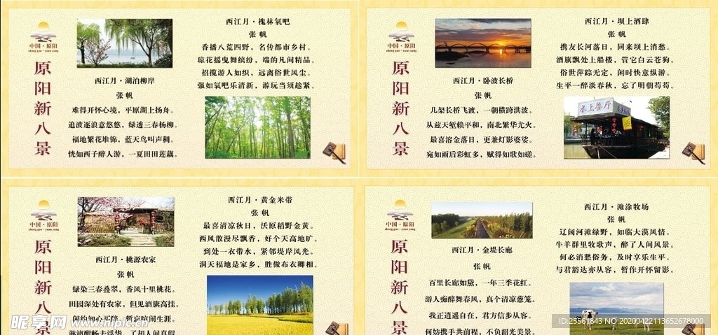 原阳新八景