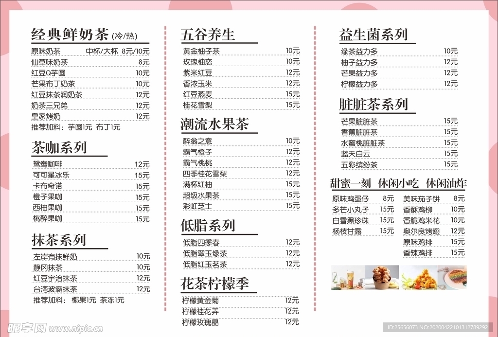 奶茶菜单