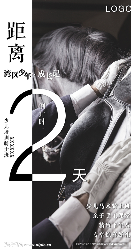 马术倒计时海报