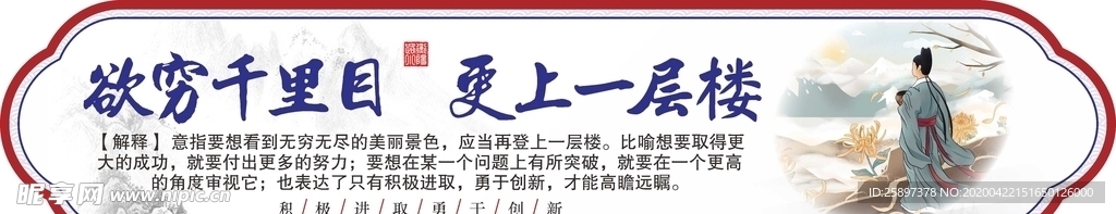 欲穷千里目更上一层楼 传统文华