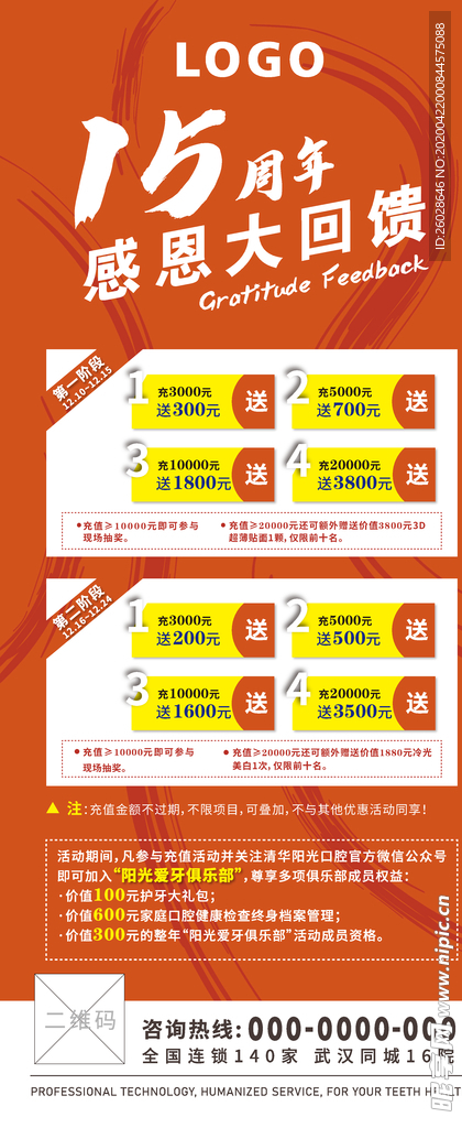 感恩回馈充值活动展架