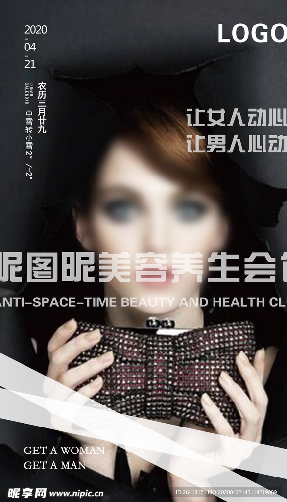 美容宣传海报