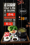 美食海报 火锅宣传 凉皮海报