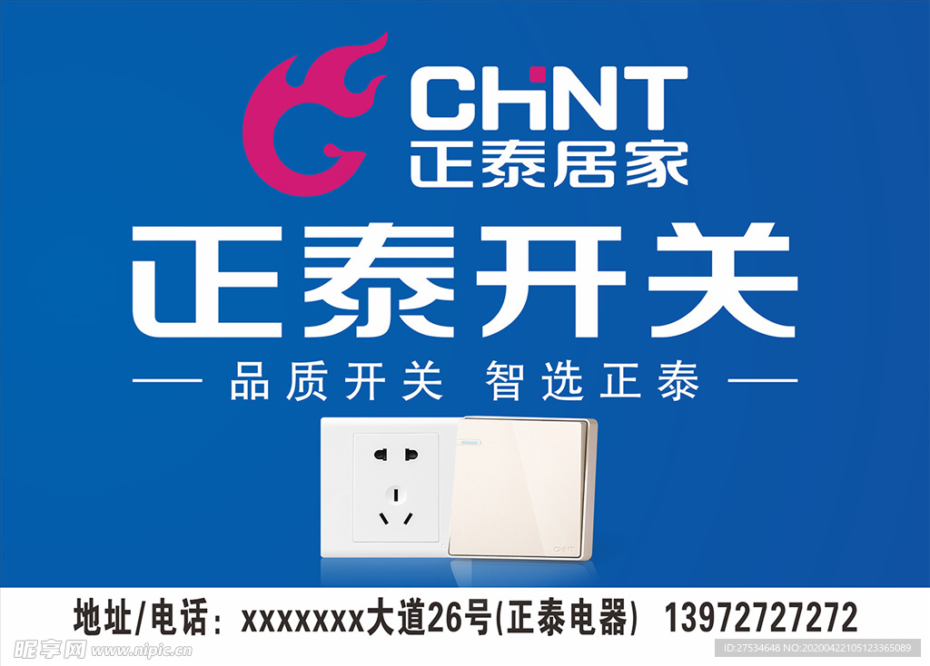 正泰电器广告位