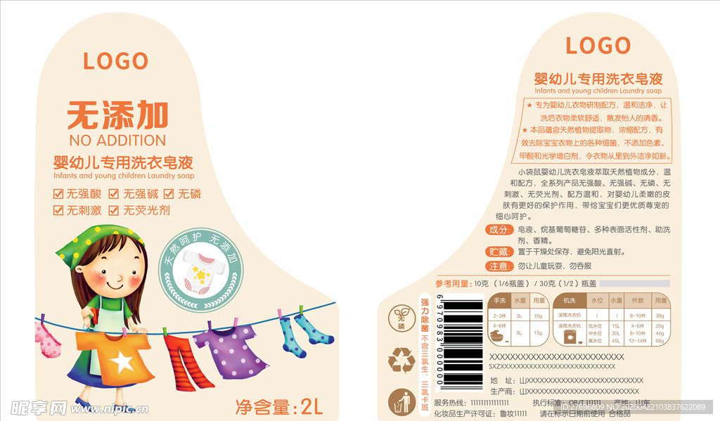婴幼儿专用洗衣皂液标签印刷文件