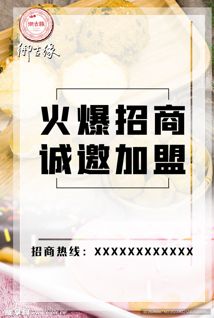 招商 糕点 蛋糕