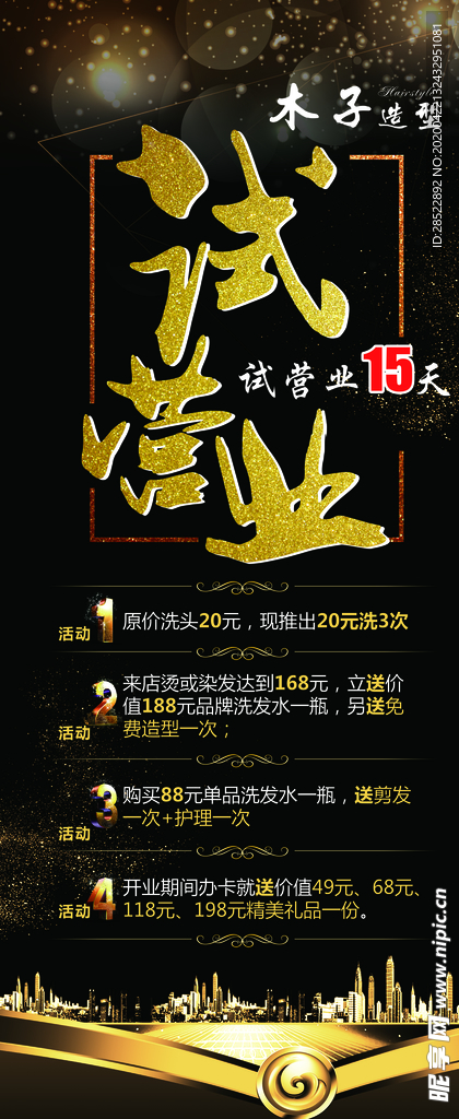 理发店活动展架