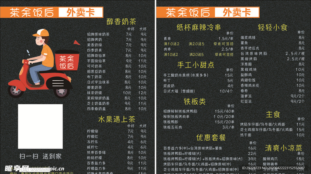 黑色简单简约外卖卡菜单价目表