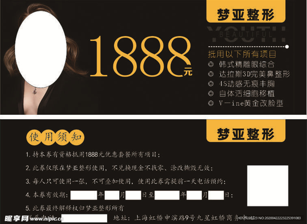 黑色整形简约简单高端大气优惠券