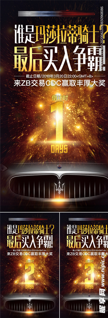 黑金大气倒计时海报