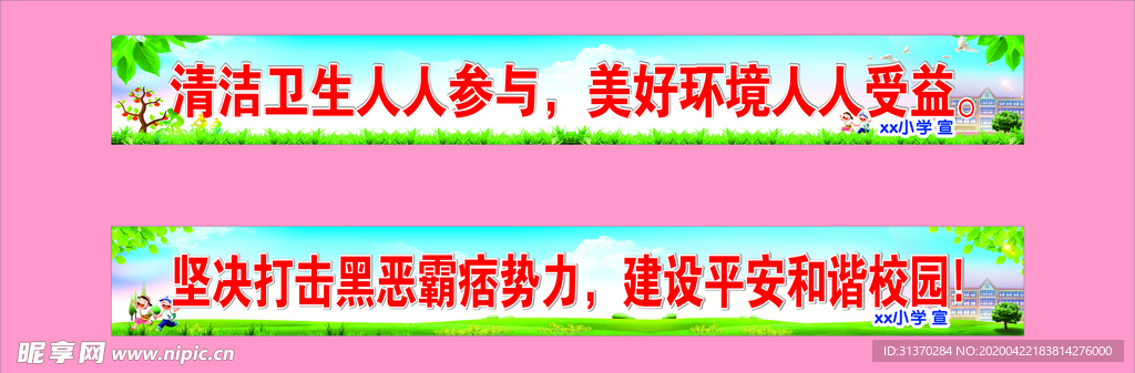 校园标语 宣传栏横条 宣传栏标