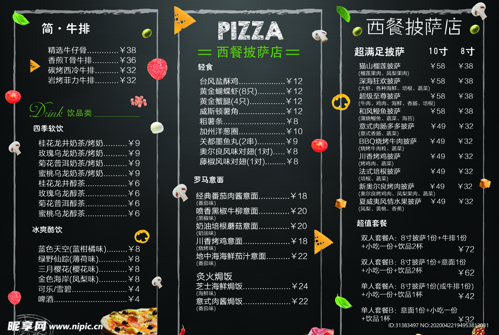 高档西餐厅披萨菜单价目表