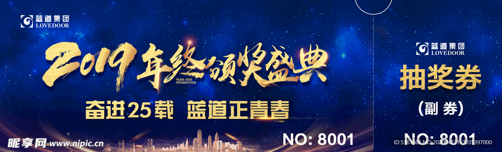 年终抽奖券 终抽奖券 活动抽奖