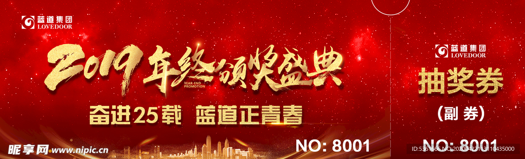 年终抽奖券 抽奖券