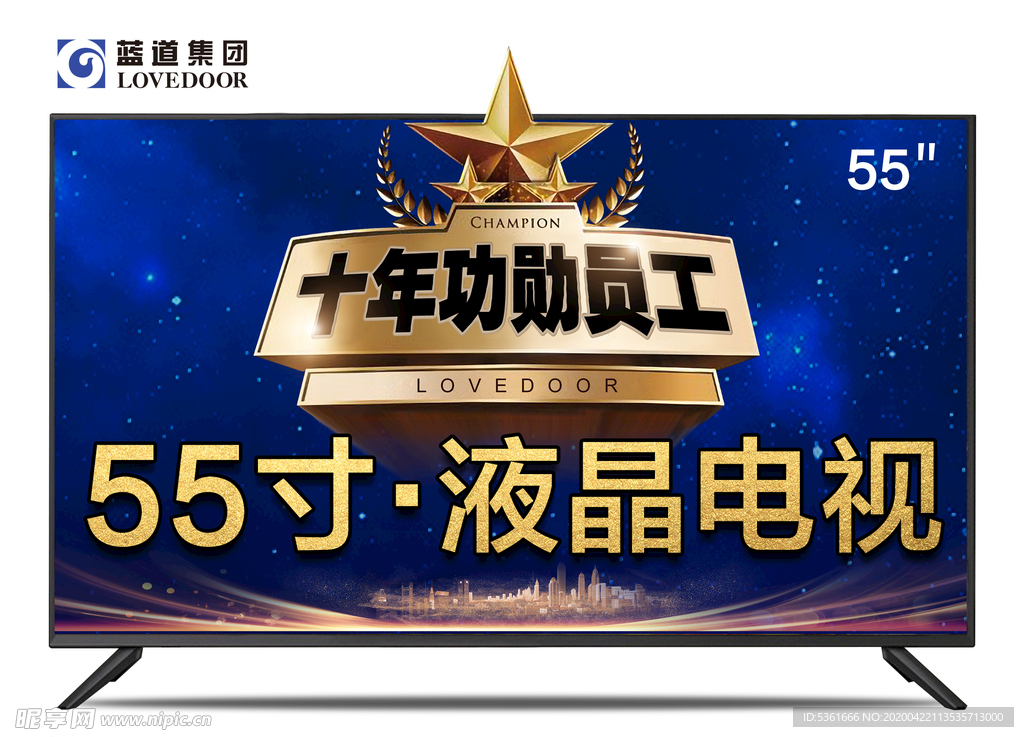 液晶电视 液晶电视奖品 活动奖