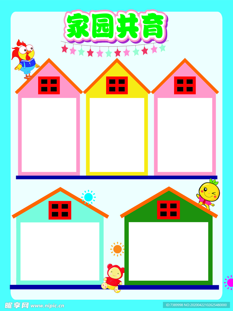 家园共育