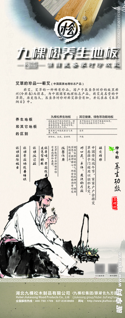 九棵松养生地板 九棵松地板