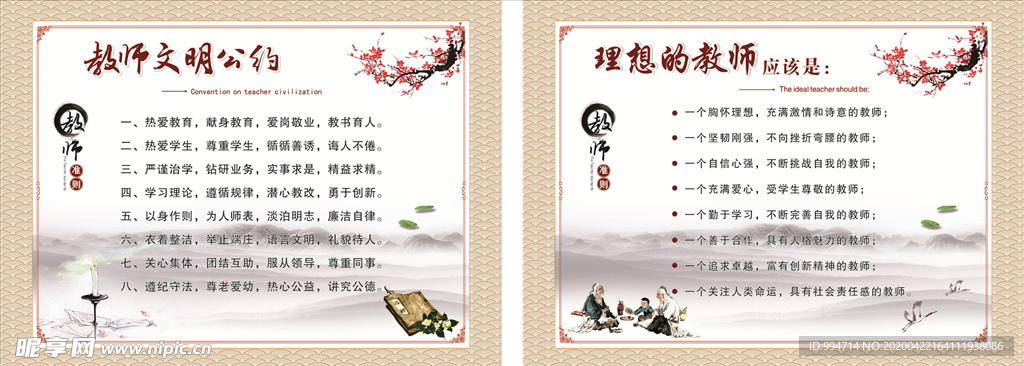 教师文明公约